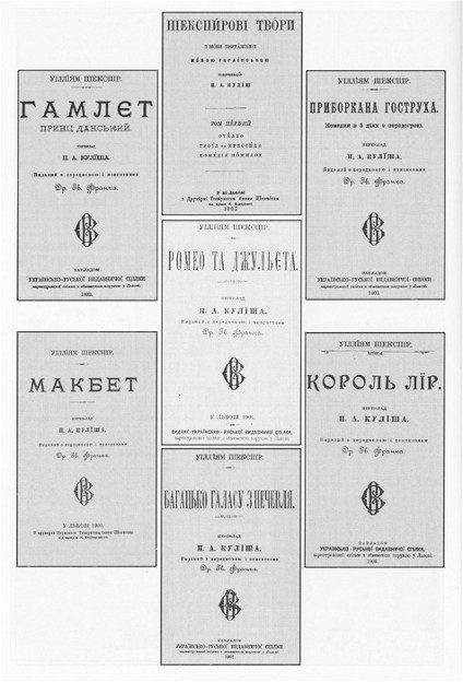 Image - Various editions of William Shakespeare's plays in Panteleimon Kulish's Ukrainian translation.